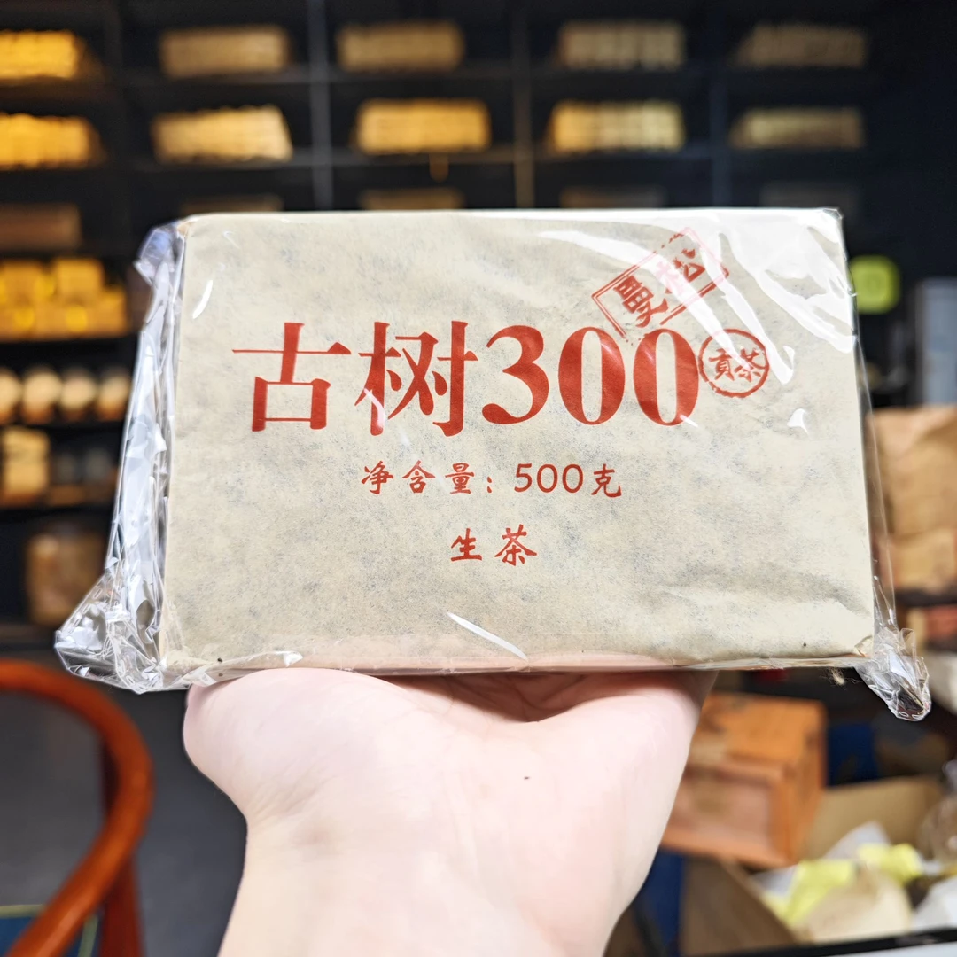 九十年代原料 古树300贡茶 曼松普洱茶（生茶）500克