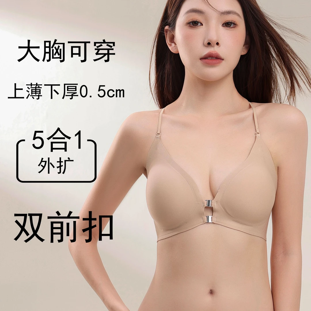 【一衣五穿】双前扣上托无痕透气美背内衣大胸显小隐形无钢圈文胸罩