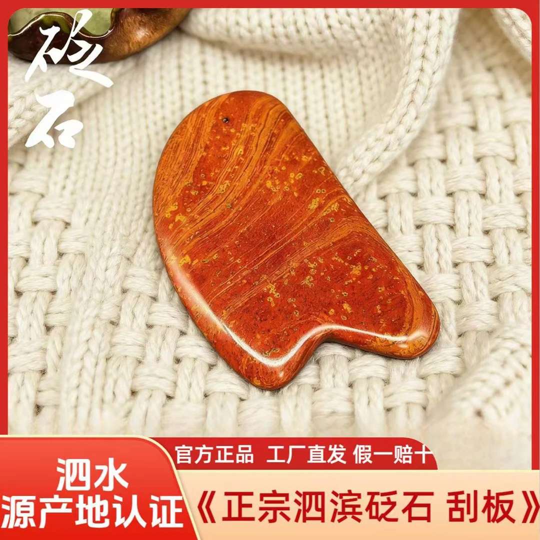 泗滨红砭石刮板热敷通调大板2.0刮板加厚款全身通用按摩热敷工具