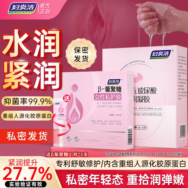 【紧致+水润双效组合】妇炎洁β收缩青春液水润私处护理液养护凝胶