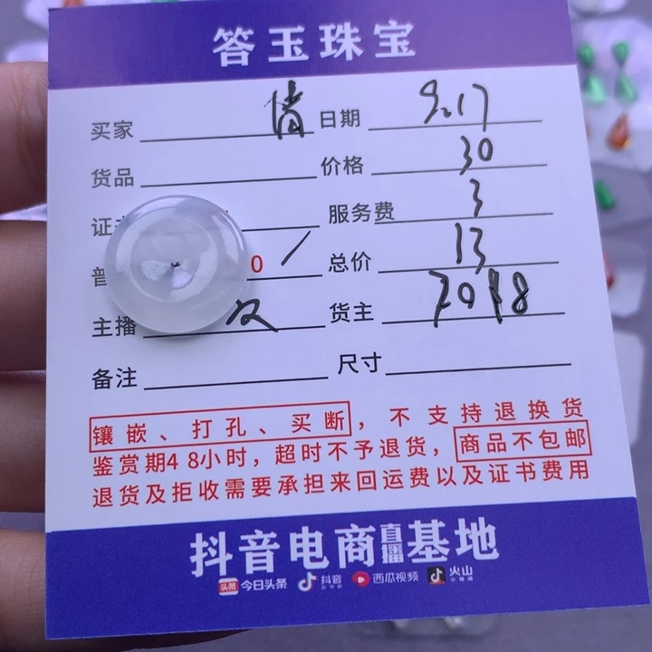 颈饰未镶嵌翡翠情