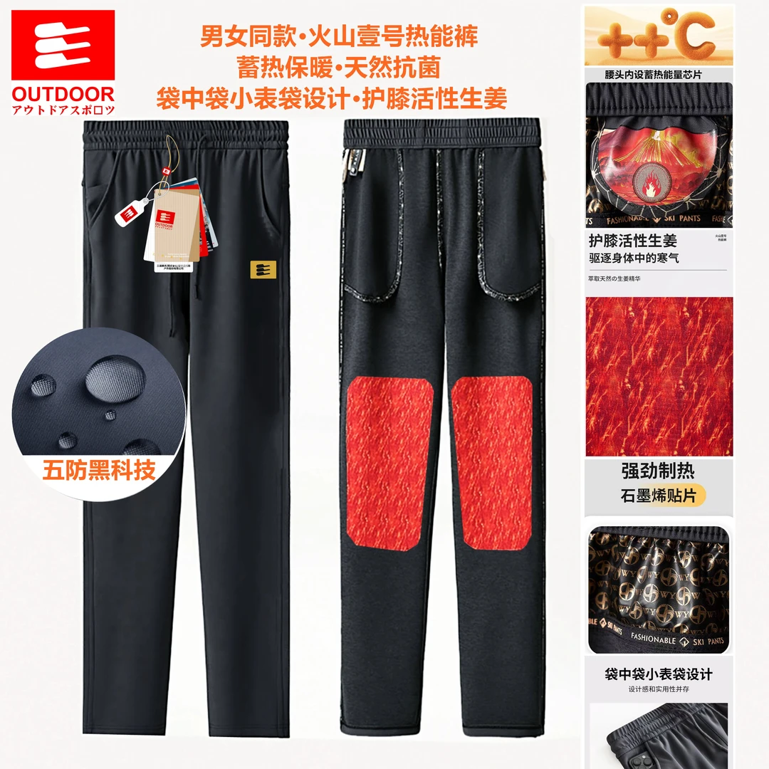 火山一号热能裤.男女同款户外通勤休闲裤2521
