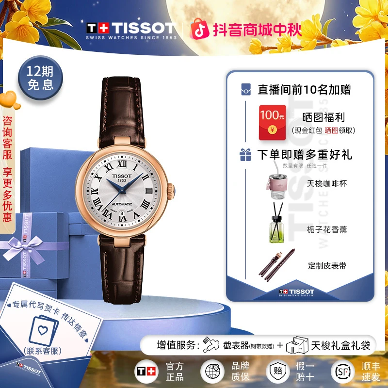 Tissot天梭瑞士手表小美人系列刘亦菲同款皮带女表官方正品腕表