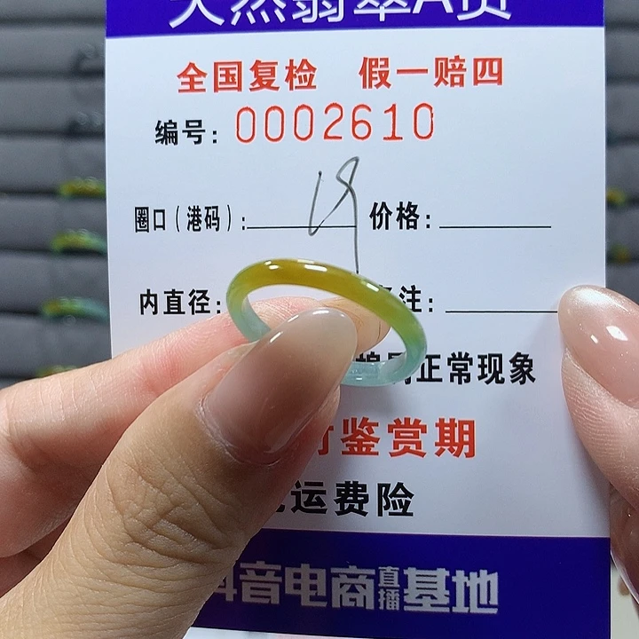翡翠未镶嵌戒圈2610