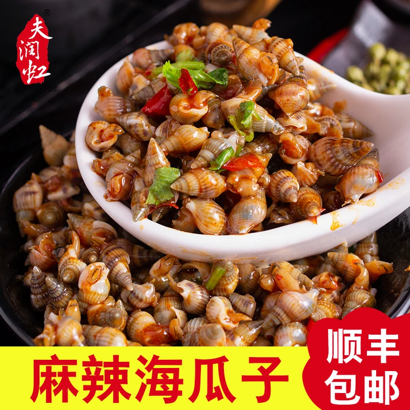 辣炒麻辣速冻即食海瓜子小海鲜熟食下酒菜冷冻海锥300g三罐