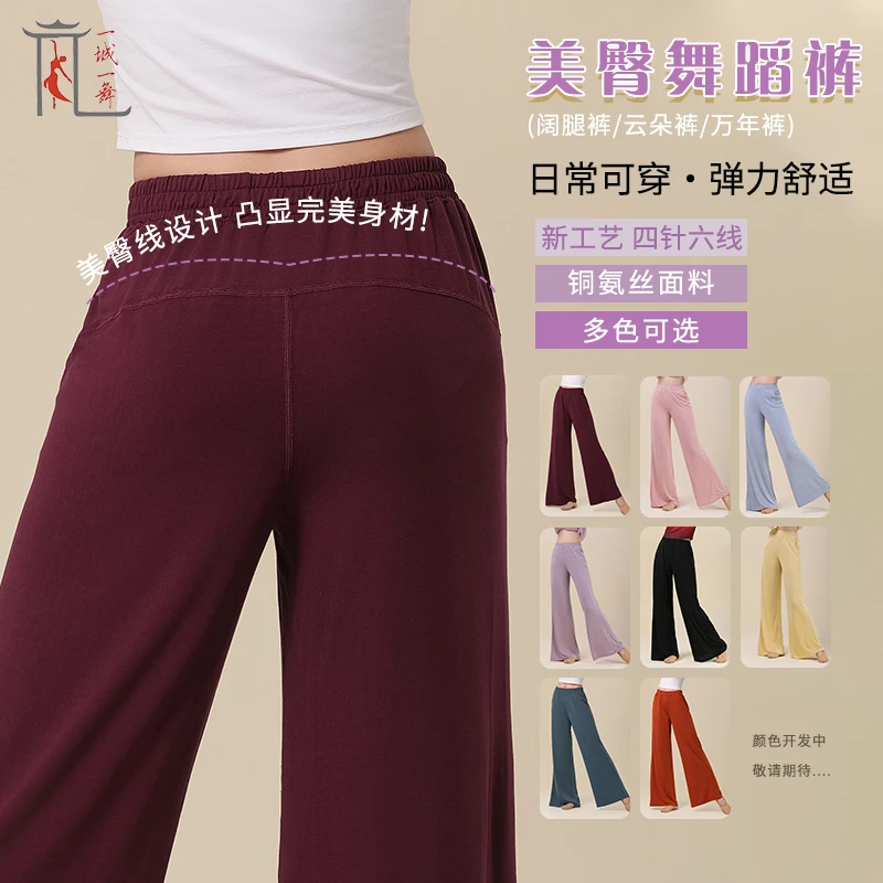 一城一舞古典舞服裤子宽松阔腿裤练功裤中国现代民族成人舞蹈裤女