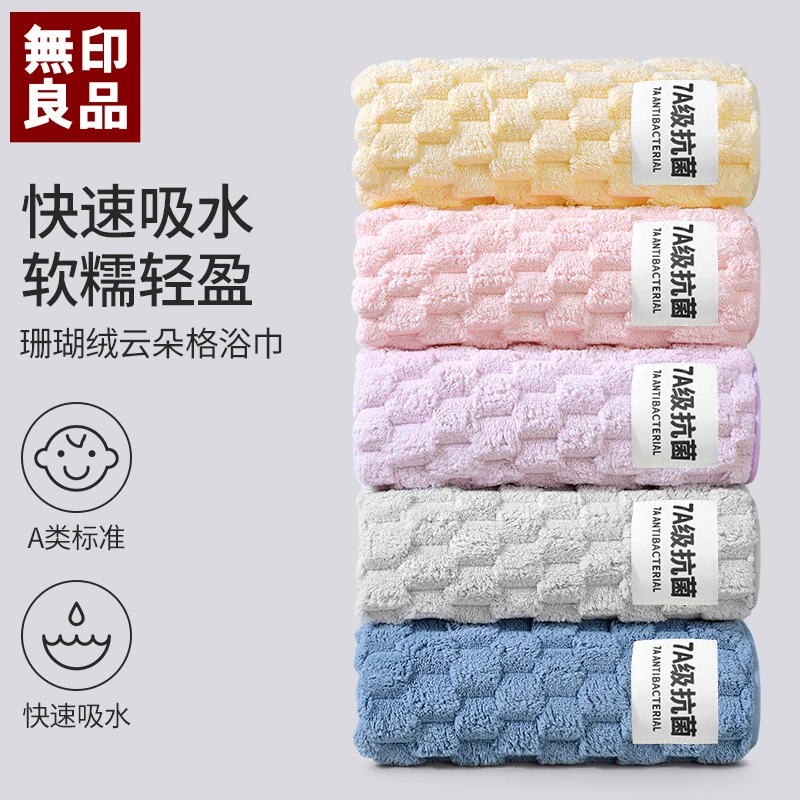 無印良品浴巾 云朵绒A类母婴级酒店情侣柔软亲肤吸水7A级抗菌浴巾