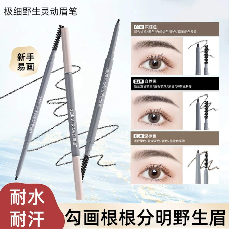 【五块九三支】UBUB双头极细野生灵动眉笔耐水耐汗不易晕染持久持妆