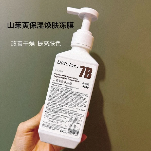 山茱萸焕肤冻膜保湿滋润提亮