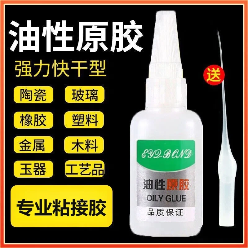 【拍一发六 】油性胶水补鞋胶水塑料家用绿标多功能粘合剂A