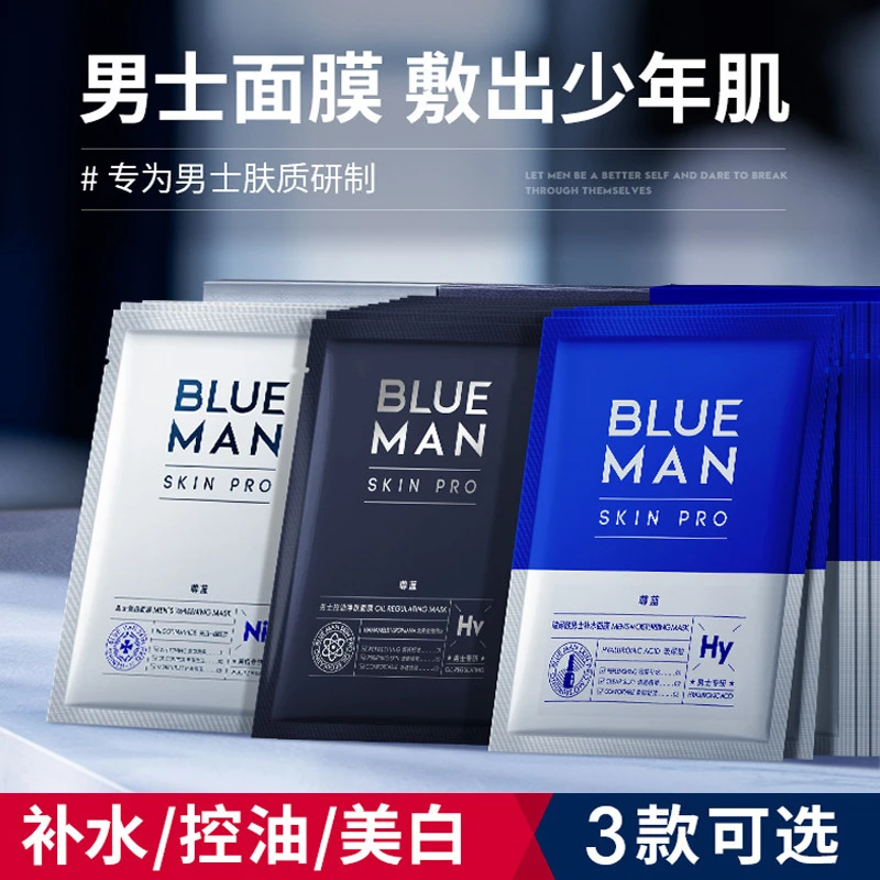 面膜尊蓝男士专用补水保湿控油美白提亮烟酰胺淡化痘印