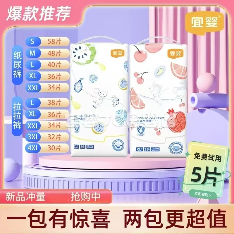 宜婴弱酸水果裤【两包】纸尿裤拉拉裤超薄透气男女宝婴儿尿不湿一包