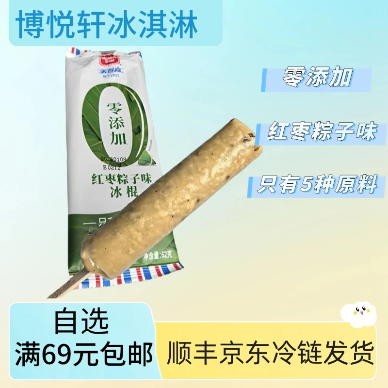 【5支】美登高 0添加 红枣粽子冰棍网红雪糕
