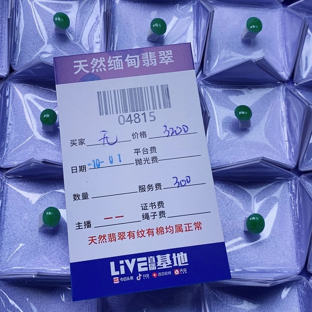 无***侯翡翠未镶嵌颈饰翡翠