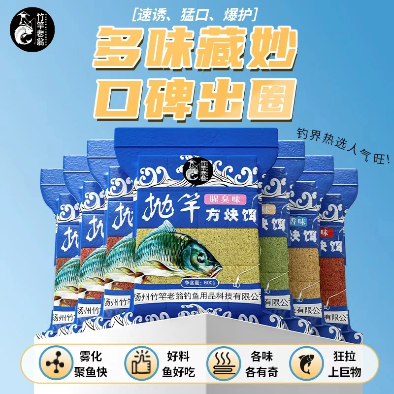 竹竿老翁方块鱼饵料海竿鲢鳙饵料爆炸钩翻板钩饵饼菜粕饼饵抛竿料