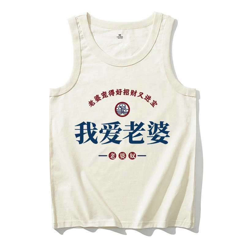 国潮复古背心我爱跨栏无袖t恤夏季新款运动大码男装打底上衣12