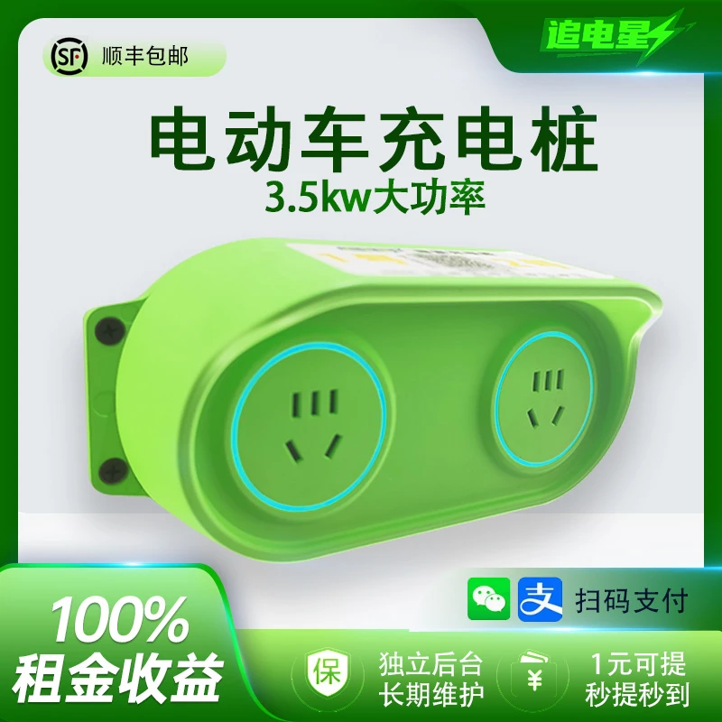 电动车充电桩智能扫码共享充电插座大功率防雨防尘小区电瓶车专用