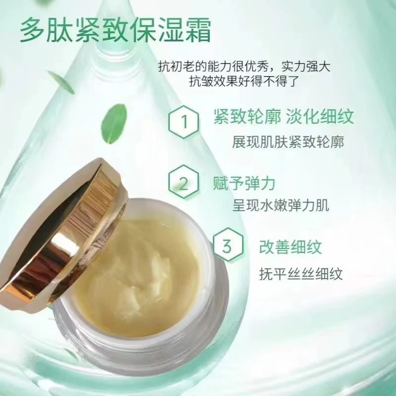 温士美多肽紧致保湿焕颜霜