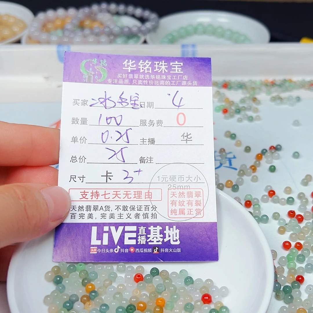 翡翠散珠货主老华
