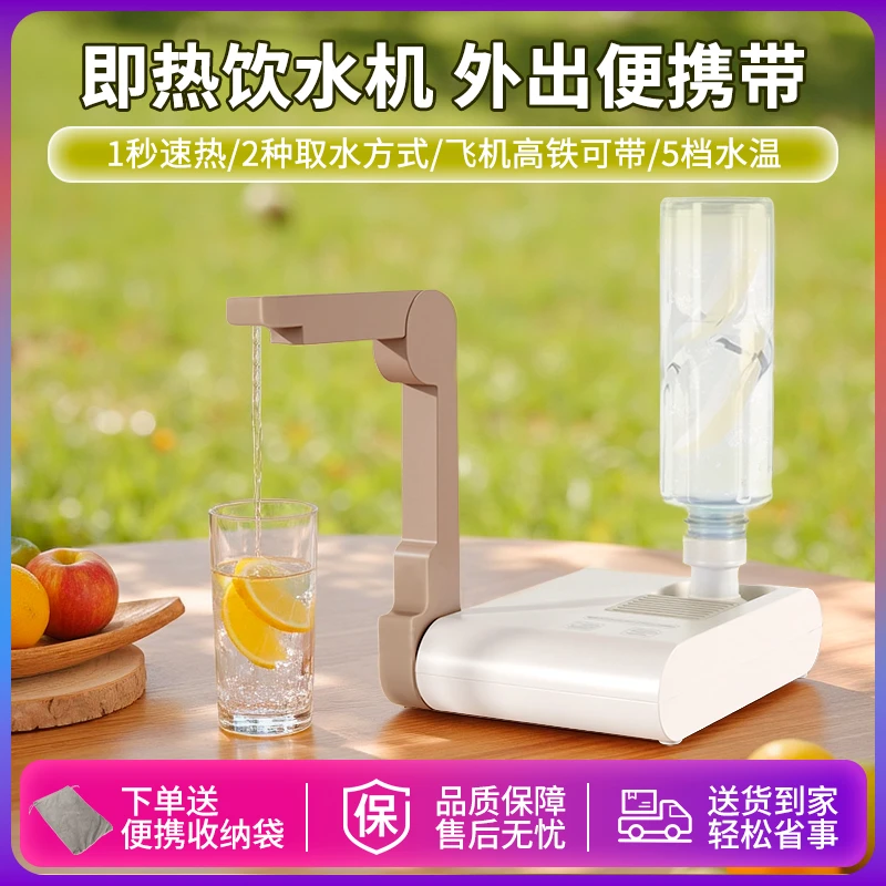 家用便捷式即热饮水机小型迷你台式旅行即热式热水机可折叠式智能