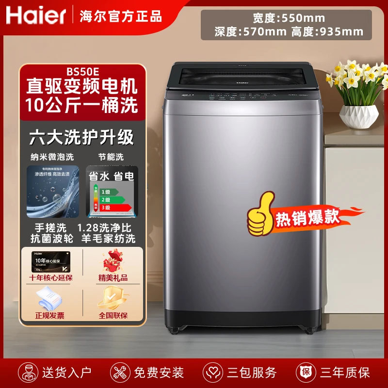 【国家补贴】新款海尔10公斤直驱神童波轮全自动洗衣机大容量家用补