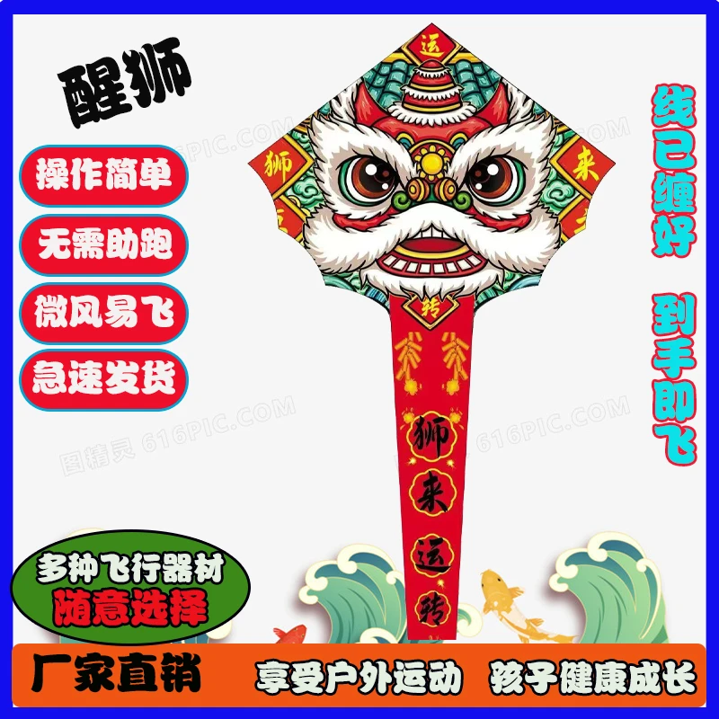 2024新款中国风国潮醒狮风筝成人儿童新手初学者户外微风易飞拍照