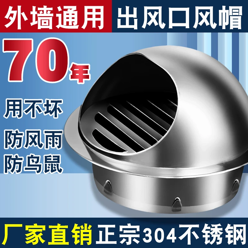 304不锈钢通风口风帽外墙排风口油烟机出防风罩风罩新风管道