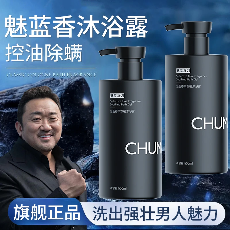 【央选妈推荐】魅蓝香氛沐浴露持久留香72小时浓香100%控油除螨男女