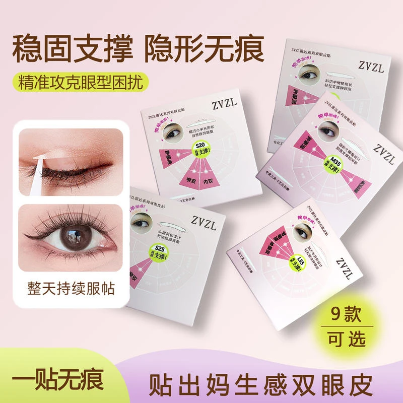 双眼皮贴无痕隐形自然轻薄持久内双肿眼泡美目贴新手秒贴记忆