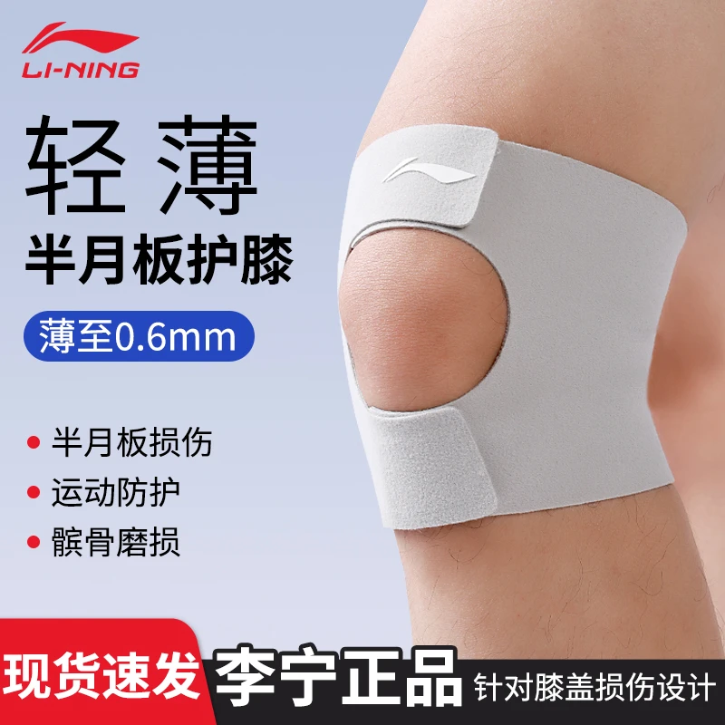 李宁一片式绑带护膝膝盖防护跑步健身登山髌骨带护具保护夏季