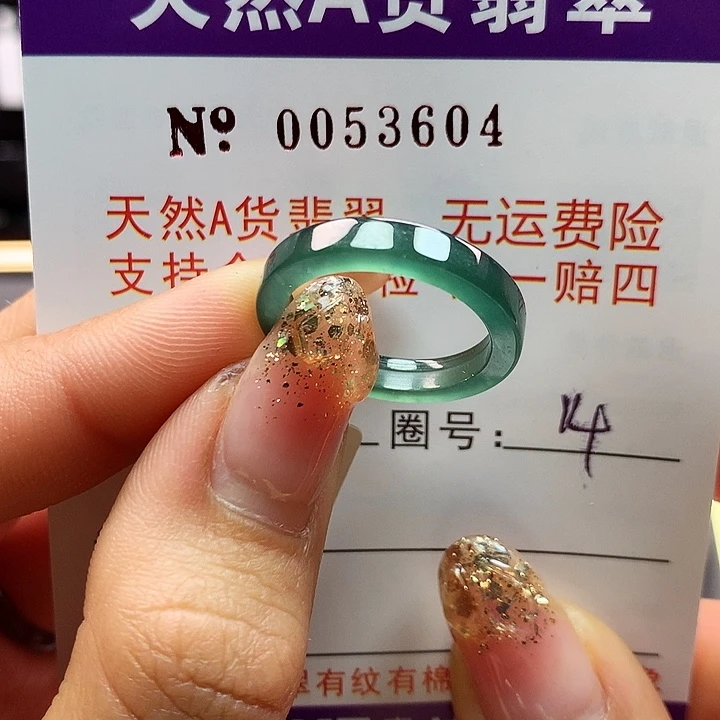 翡翠戒指未镶嵌拉派