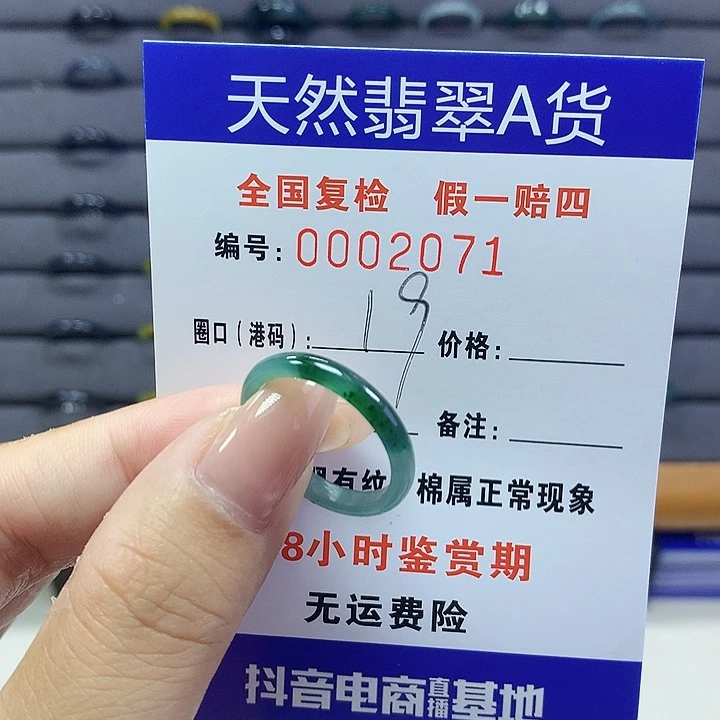 翡翠戒指未镶嵌00002071