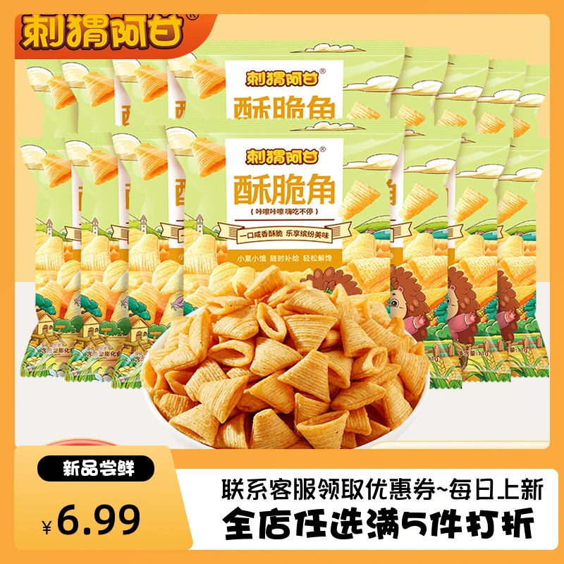 【6.99到手15包】刺蝟阿甘酥脆角鲜香脆爽童年回忆追剧零食品小吃