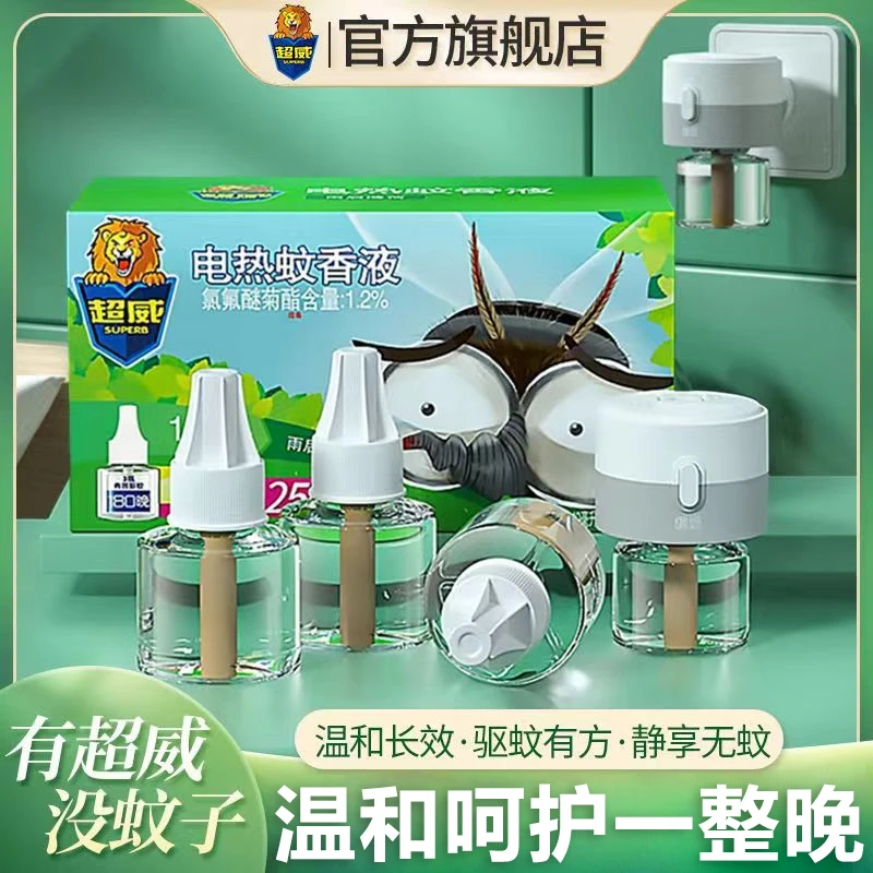 超威电热蚊香液长效驱蚊防蚊无烟清香不刺激家用电插式驱蚊液