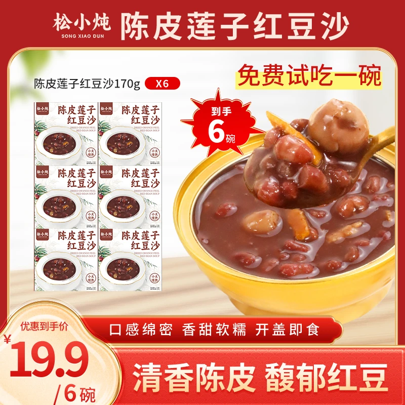 陈皮莲子红豆沙粥速食免煮代早餐粥开盖即食红豆羹下午茶滋补