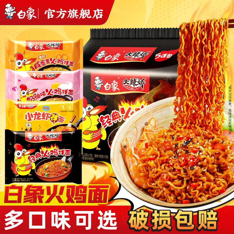 白象火鸡面招牌泡面超辣咸蛋黄多口味方便面整箱批发官方旗舰店sc