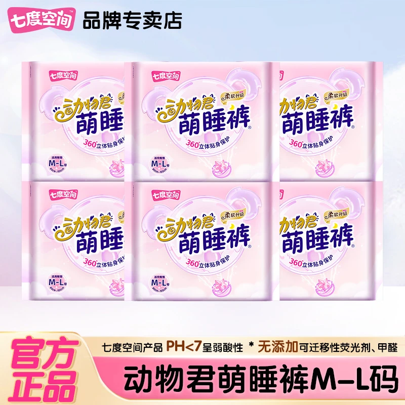 七度空间萌睡裤安心安睡裤卫生巾女经期专用姨妈巾夜用安全裤正品