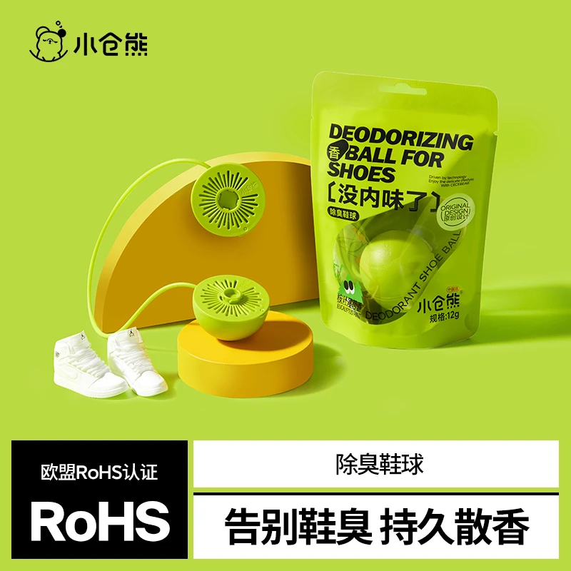 小仓熊除臭鞋球运动鞋柜球鞋脚臭去味清新抑菌家用鞋子防臭神器