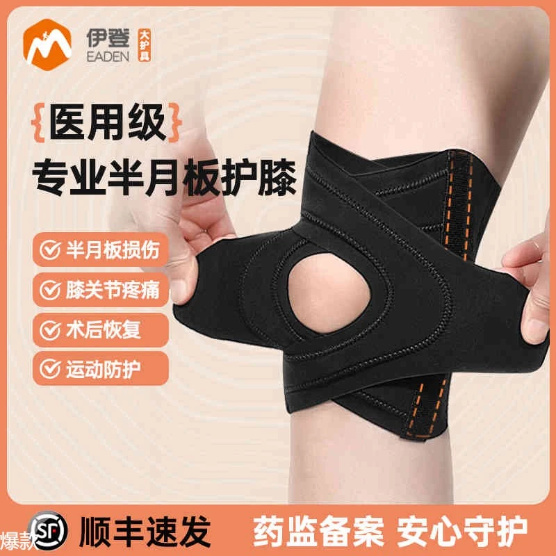 伊登护膝半月板损伤关节固定护套女运动膝盖护具男跑步专用髌骨带