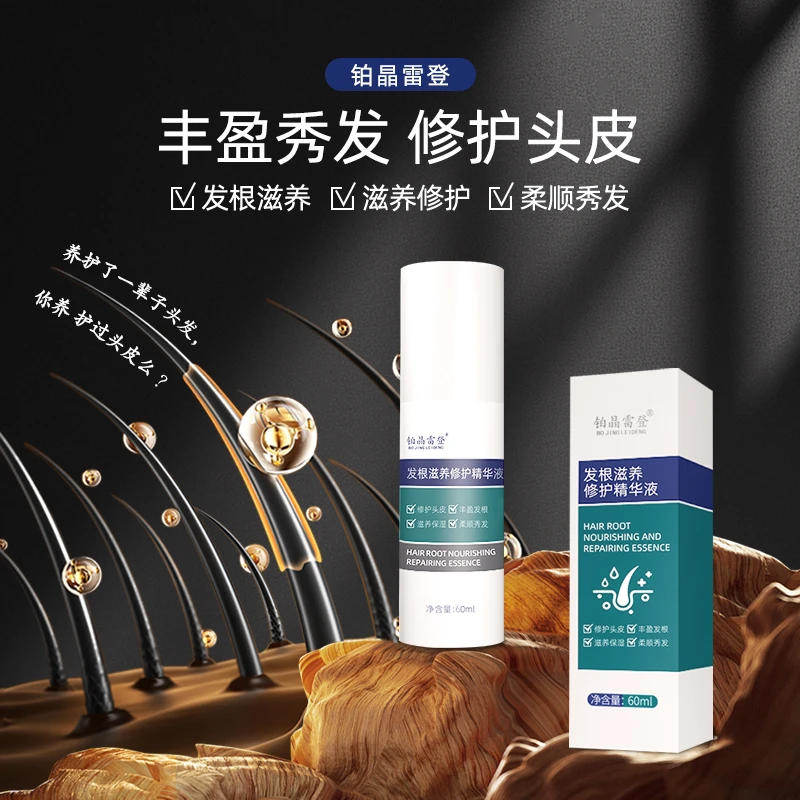 铂晶雷登发根滋养柔顺修护精华液草本植萃丰盈清爽护理丝滑唤醒