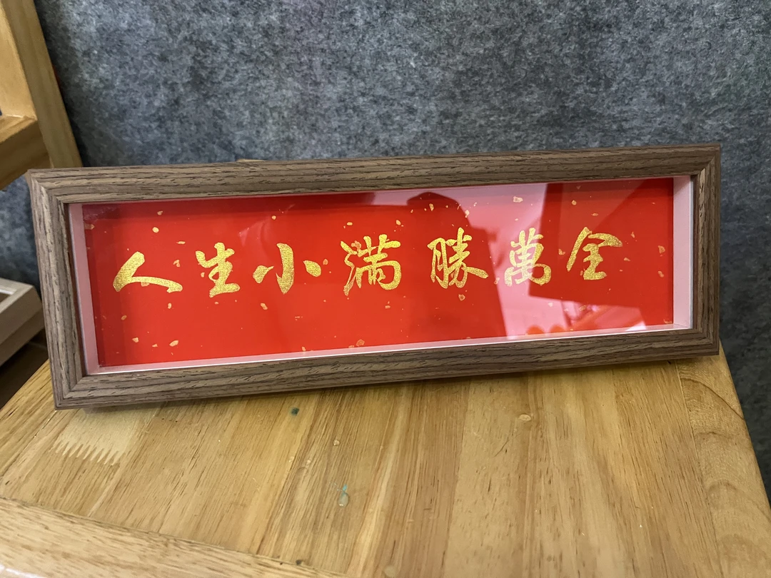 《人生小满胜万全》国潮氛围感艺术摆件10*32cm