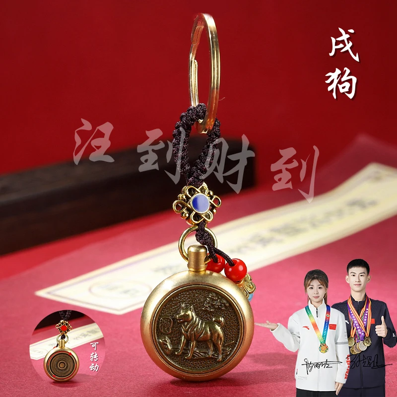 (生肖狗)【汪到财到】黄铜转转本命年属相狗随身钥匙扣创意礼品