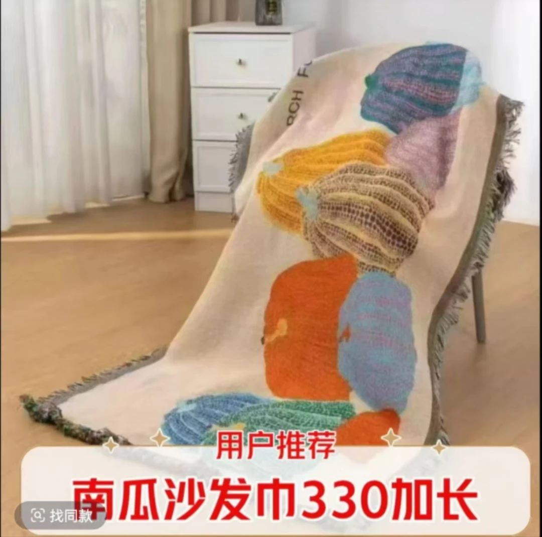 [南瓜]90*330四人位加密加厚沙发巾