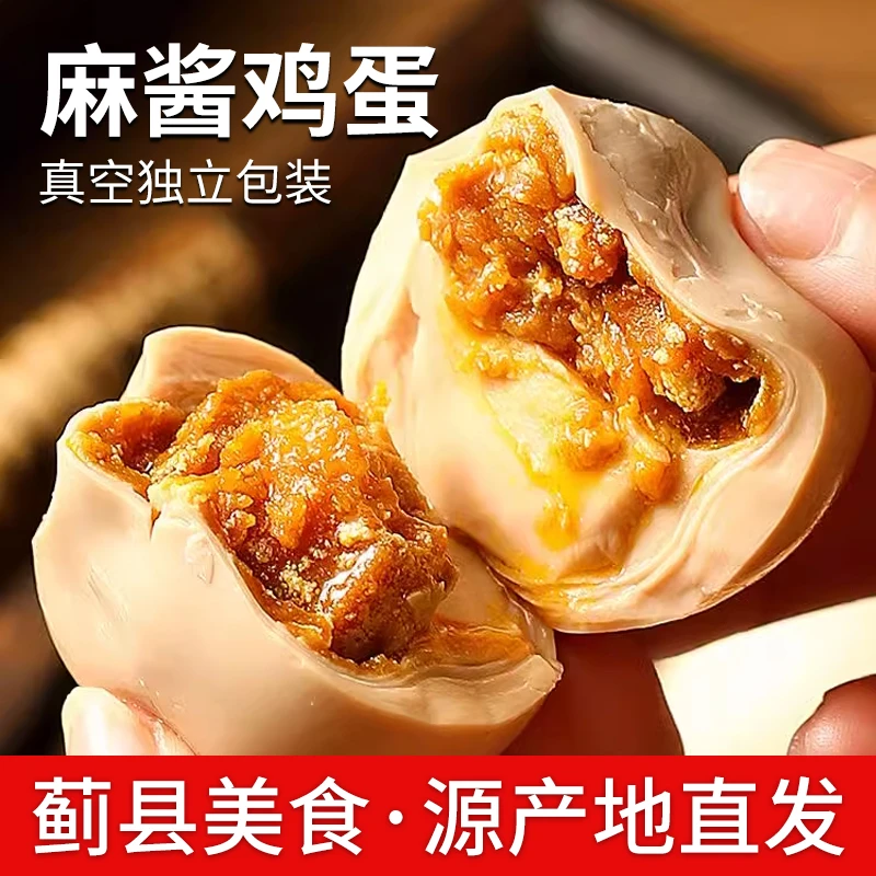 【蓟县麻酱鸡蛋】天津蓟州网红特产麻酱鸡蛋松沙流油即食咸鸡蛋零食