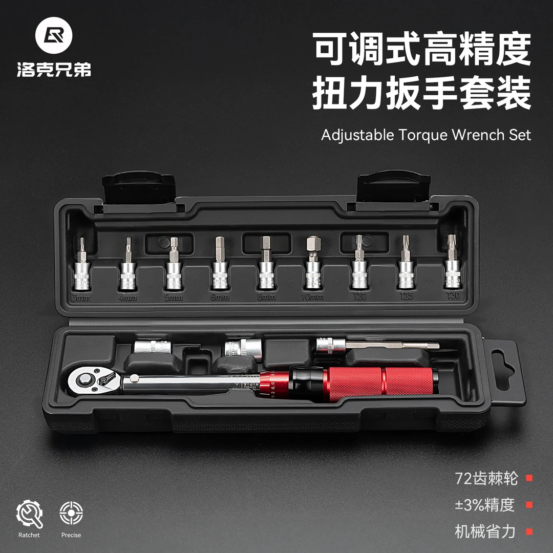 洛克兄弟扭力棘轮扳手自行车维修工具套装套筒修车内六角花式旋具