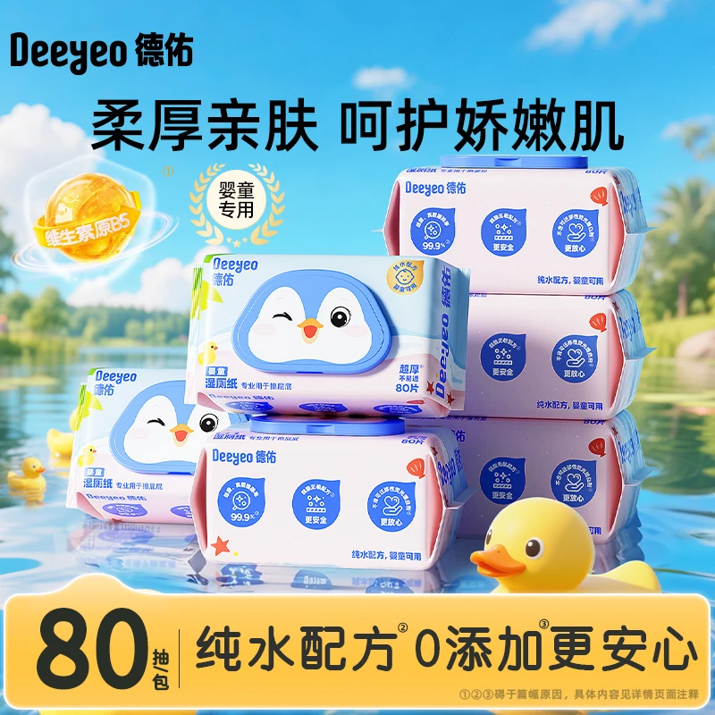 德佑湿厕纸纯水80抽孕妇可冲散擦屁屁宝宝清洁厕纸巾卫生学生加厚