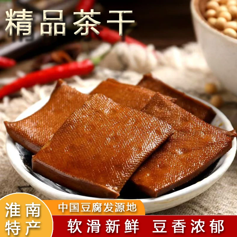 【淮南八公山特产】茶干新鲜豆干饭店食材正宗五香豆腐干豆腐干香干
