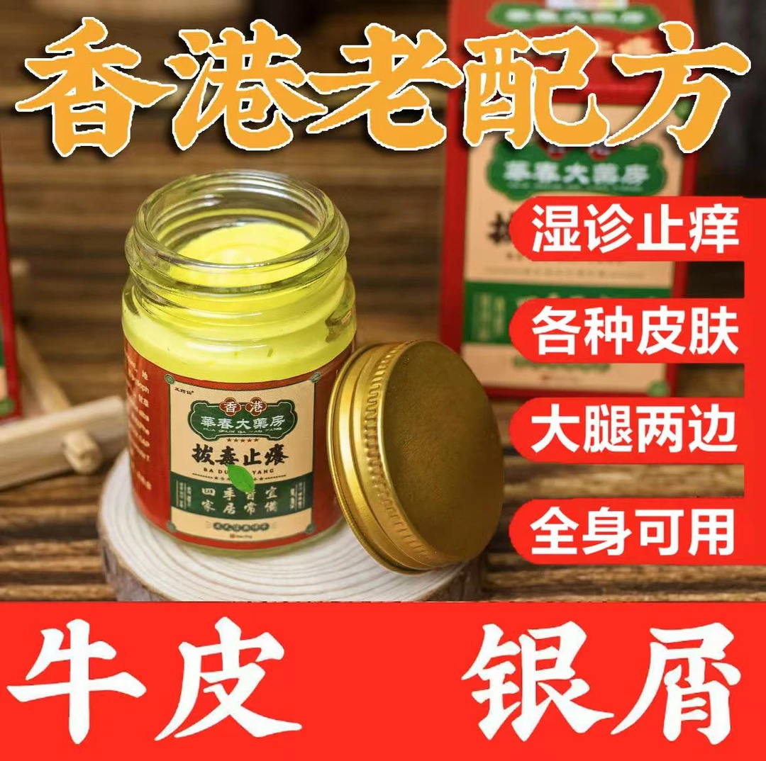 【香港止痒膏】全身牛/皮/银/屑/手足头体股大腿内侧止痒癣膏药专用