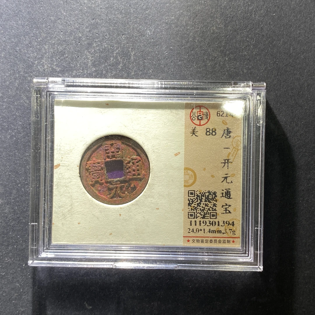 m628-72开元通宝--