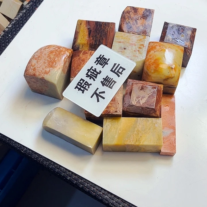 青田石印石米*啊今天我也很
